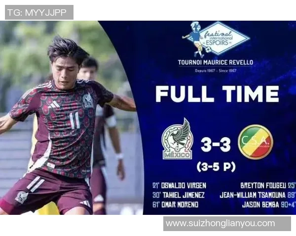 土伦杯英格兰对决墨西哥青年队精彩赛事回顾与分析