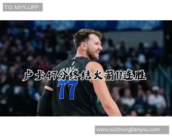 东契奇狂砍73分刷新现役最高分纪录独行侠成功终结太阳11连胜势头