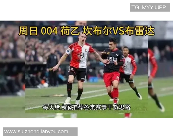 布雷达与坎布尔精彩对决直播全程回顾与赛后分析